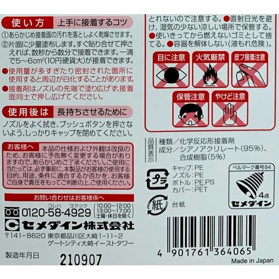 セメダイン　強力瞬間接着剤　3000多用途 3g CA-156｜kobakoya｜03