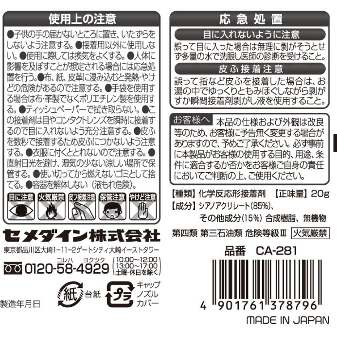 セメダイン 強力瞬間接着剤 3000ゼリー状 速硬化 20g CA-281 小