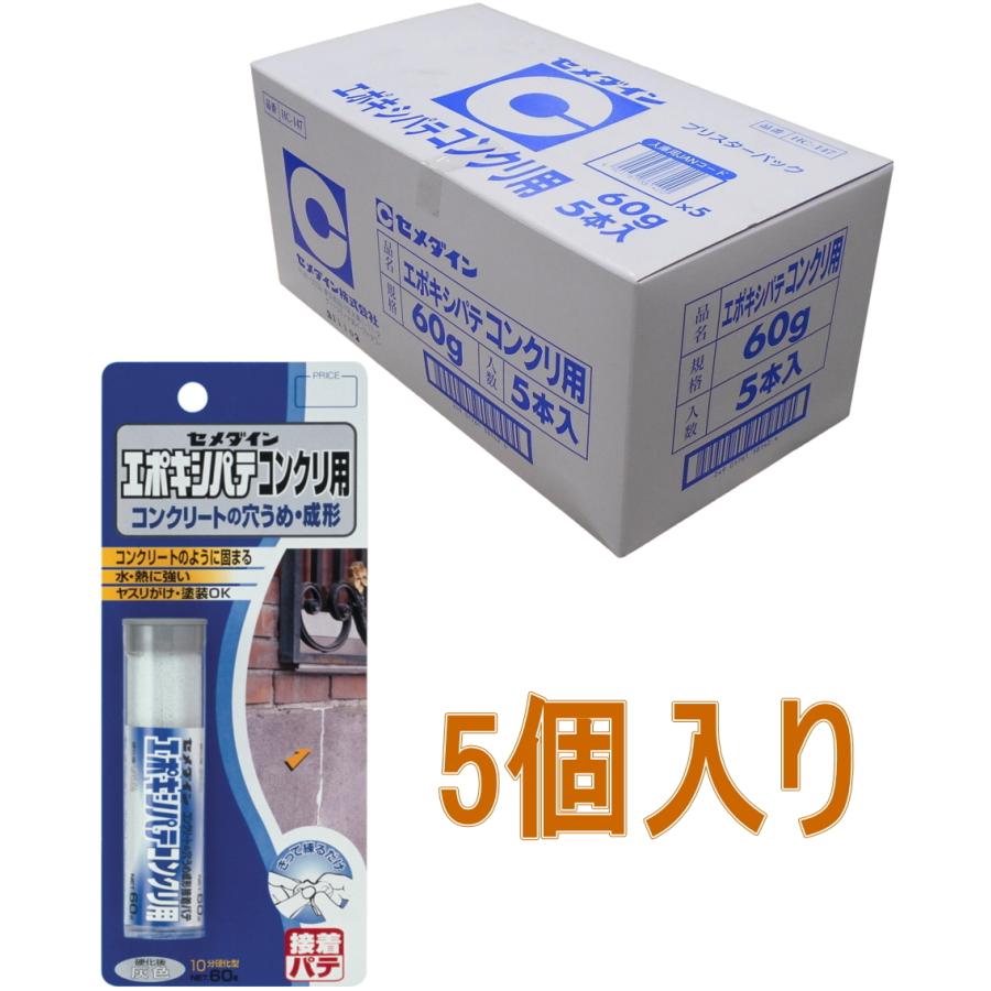 セメダイン エポキシパテ コンクリート用 60g Hc 147 小箱5個入り 1 小箱屋 通販 Yahoo ショッピング