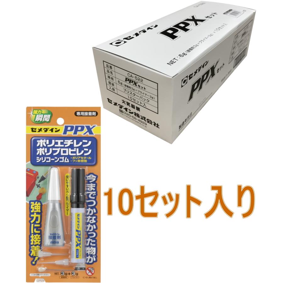 セメダイン PPX 6gセット CA-522 小箱10本入り : 小箱屋 - 通販
