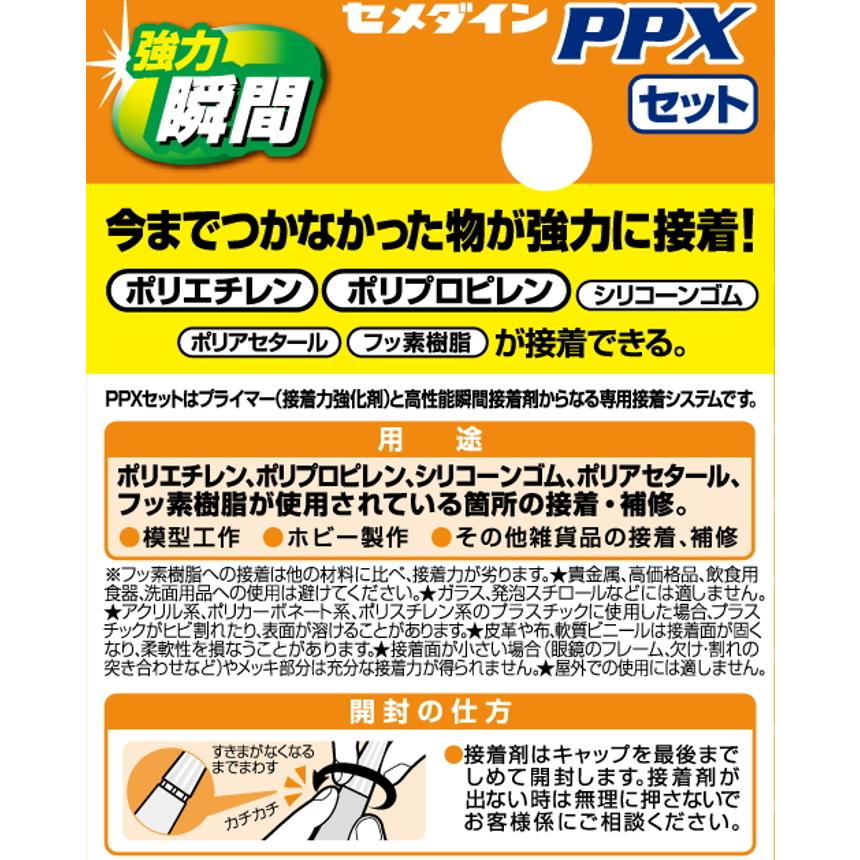 セメダイン PPX 6gセット CA-522 :4901761504812:小箱屋 - 通販 - Yahoo!ショッピング セメダイン PPX 6gセット CA-522 :4901761504812:小箱屋 - 通販 - Yahoo!ショッピング