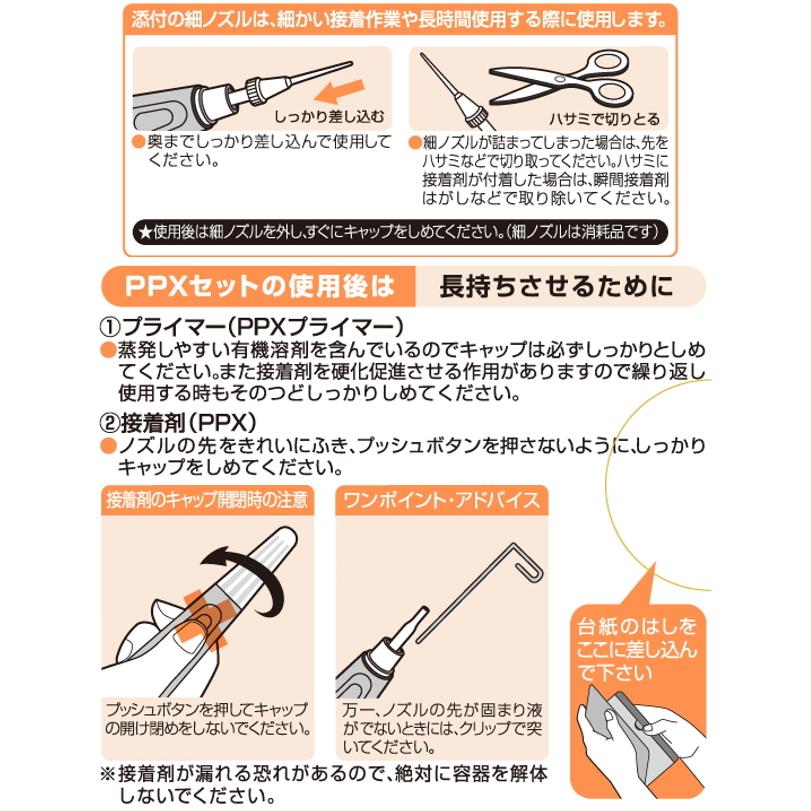 セメダイン PPX 6gセット CA-522 : 小箱屋 - 通販 - Yahoo!ショッピング