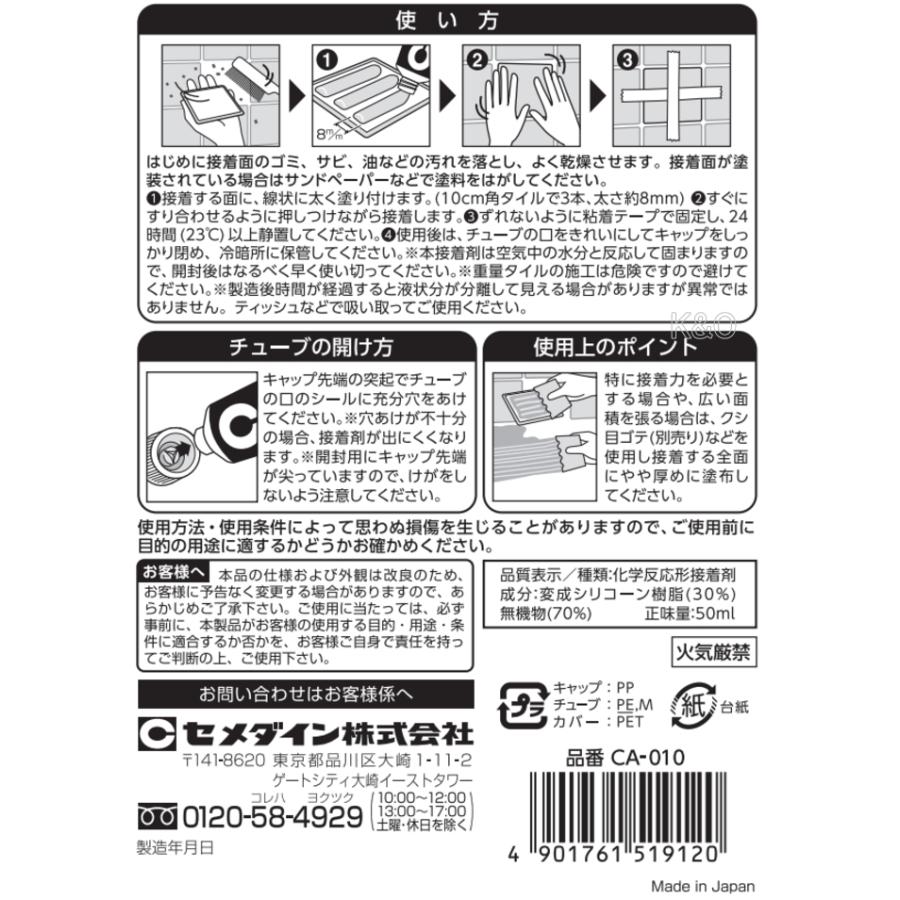 セメダイン タイルエース石材用 50ml CA-010 小箱6本入り｜kobakoya｜03