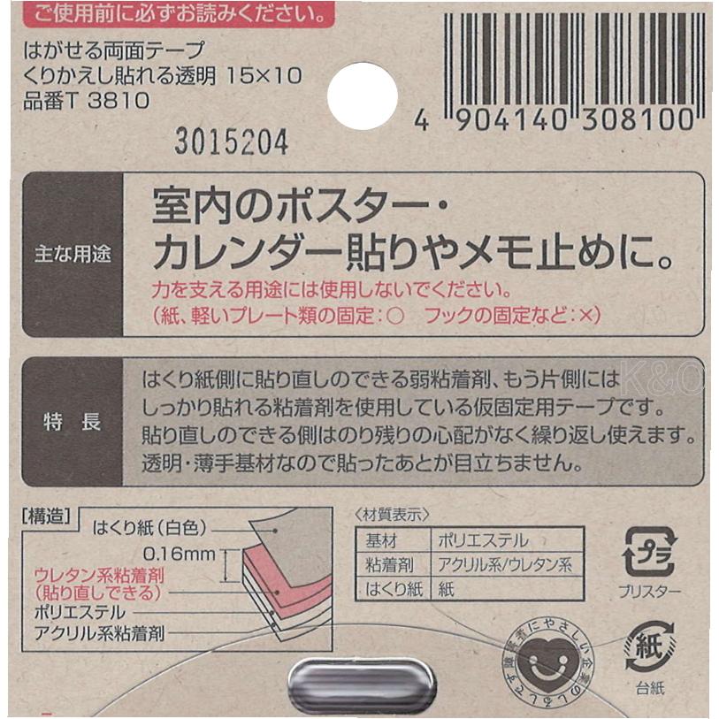 ニトムズ はがせる両面テープ くりかえし貼れる透明 幅15mm×長さ10m