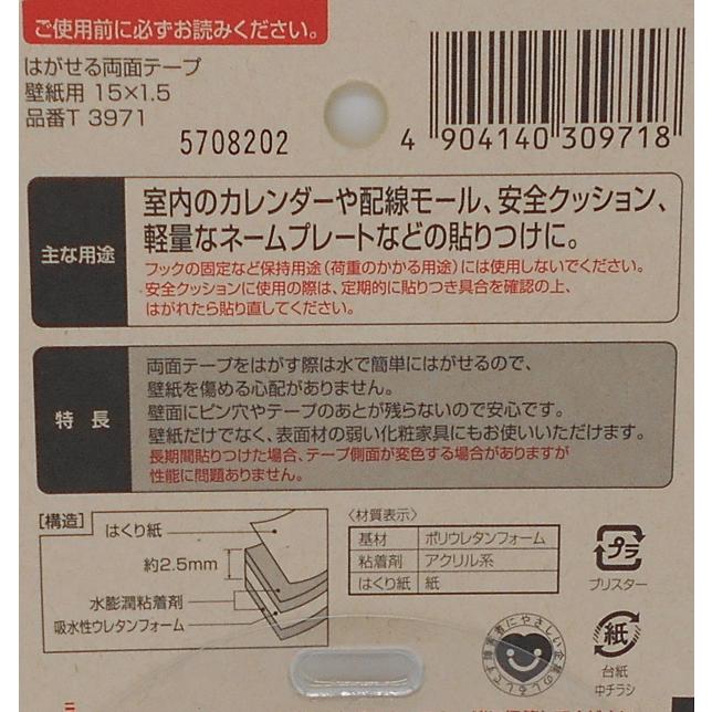 ニトムズ はがせる両面テープ 壁紙用 15mm 1 5ｍ ｔ3971 小箱屋 通販 Yahoo ショッピング