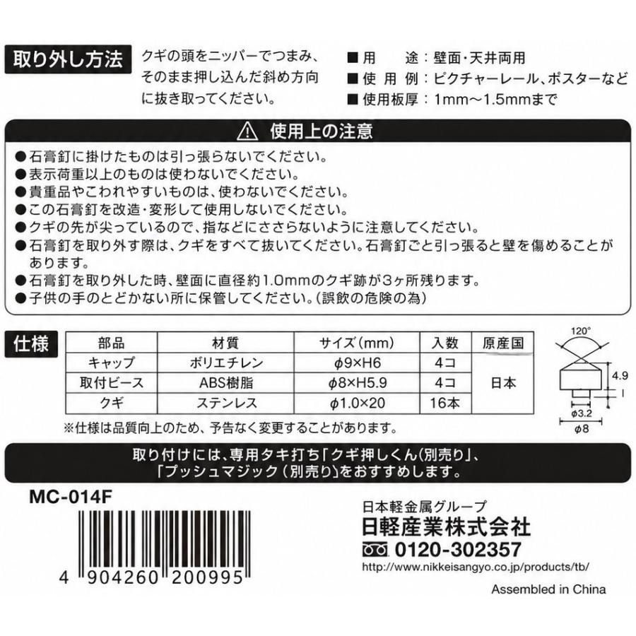 マジッククロス8 石こうクギ（石膏釘）4個入 MC-014F 小箱24個入り