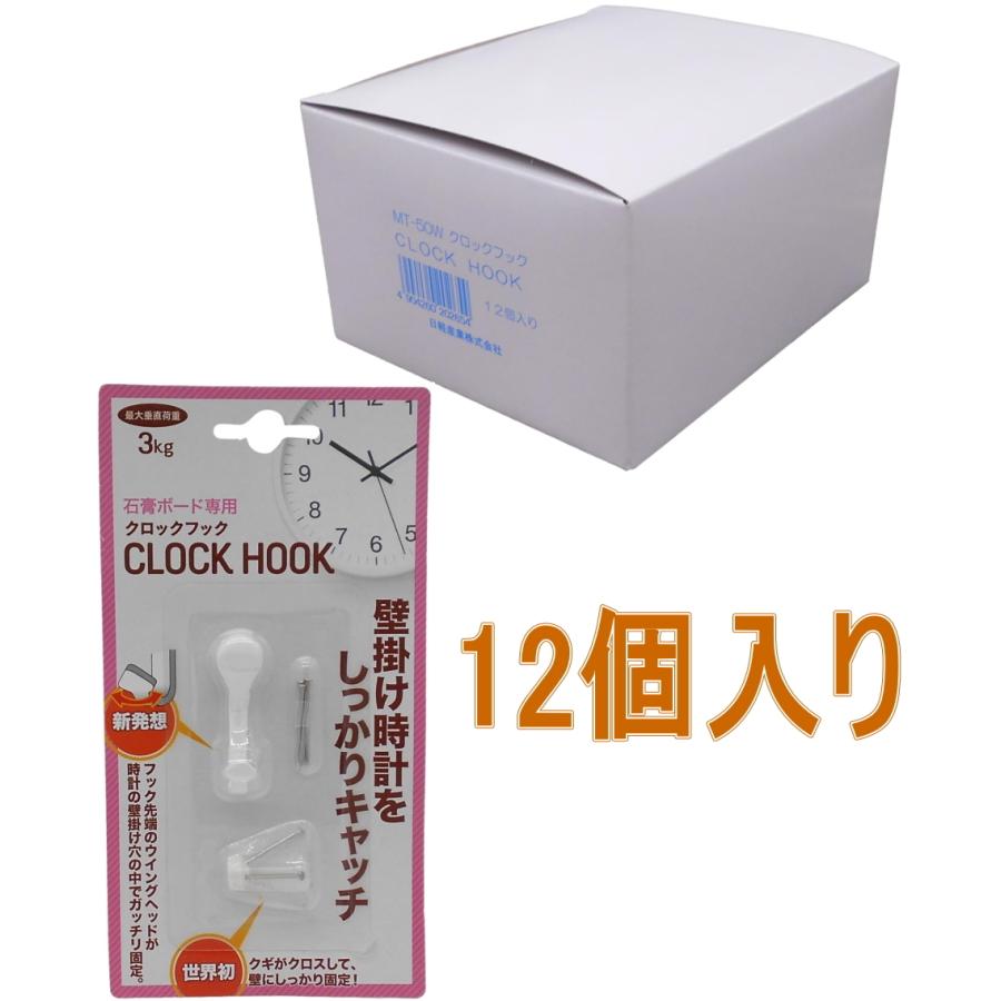 マジッククロス8 Jフック クロックフック MT-50W 小箱12個入り : 小箱