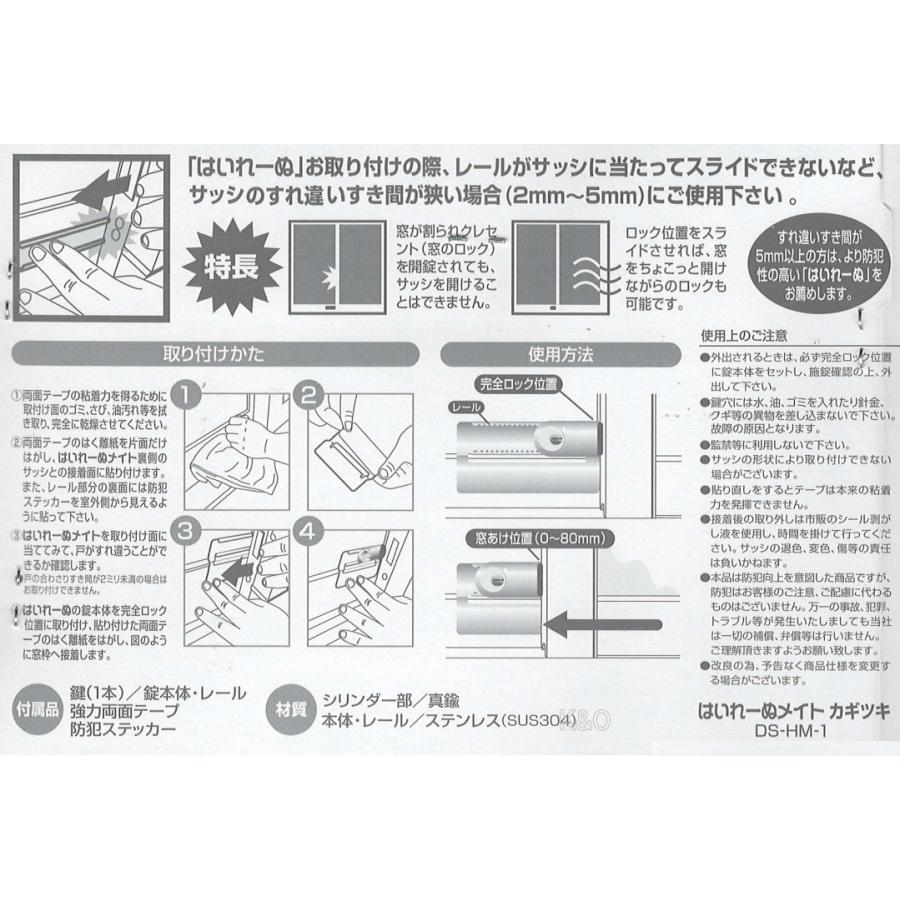 日本ロックサービス はいれーぬカギツキ DS-HM-1 : 小箱屋 - 通販 