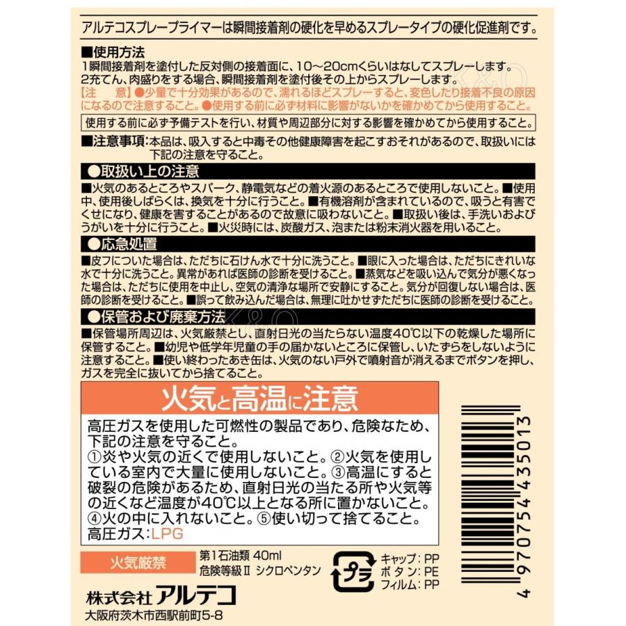 アルテコ スプレープライマー100ml 小箱25本入り :4970754435013-1:小箱屋 - 通販 - Yahoo!ショッピング アルテコ スプレープライマー100ml 小箱25本入り :4970754435013-1:小箱屋 - 通販 - Yahoo!ショッピング