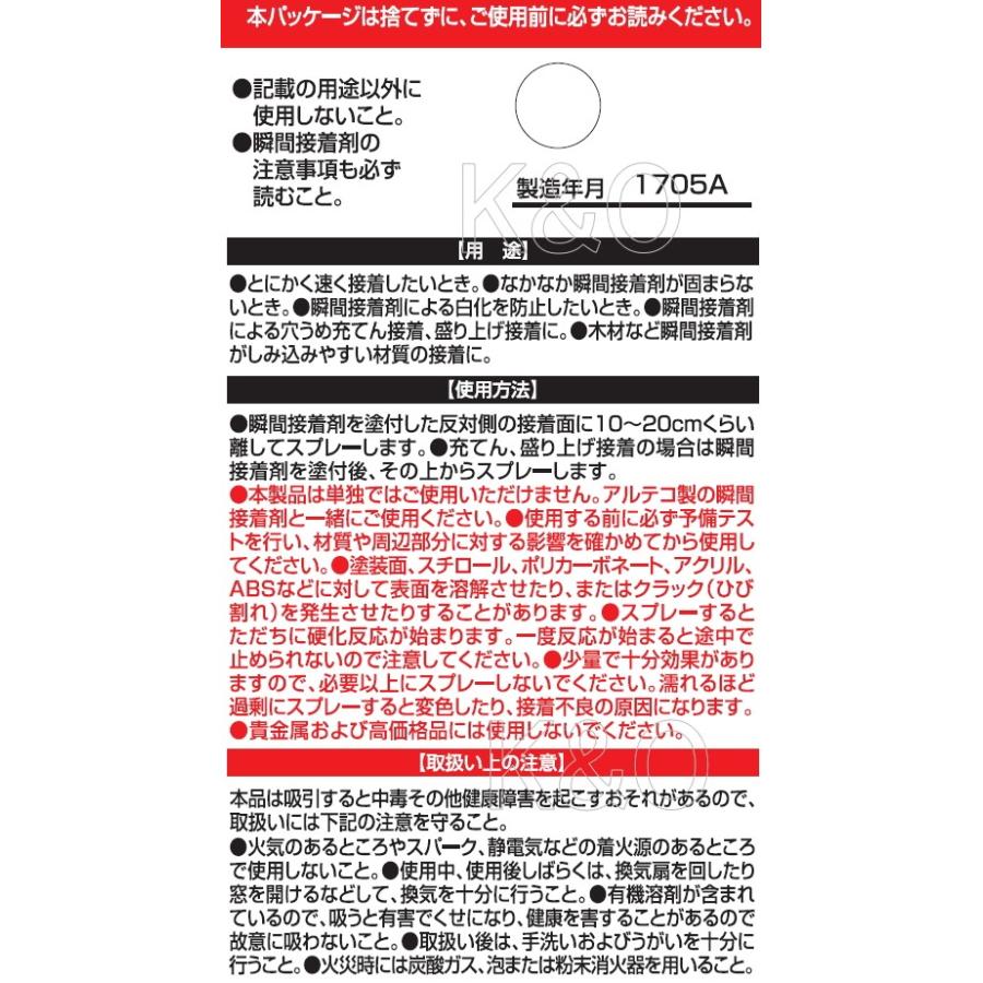 アルテコ スプレープライマーmini 17ml 小箱10個入り|kobakoya|02