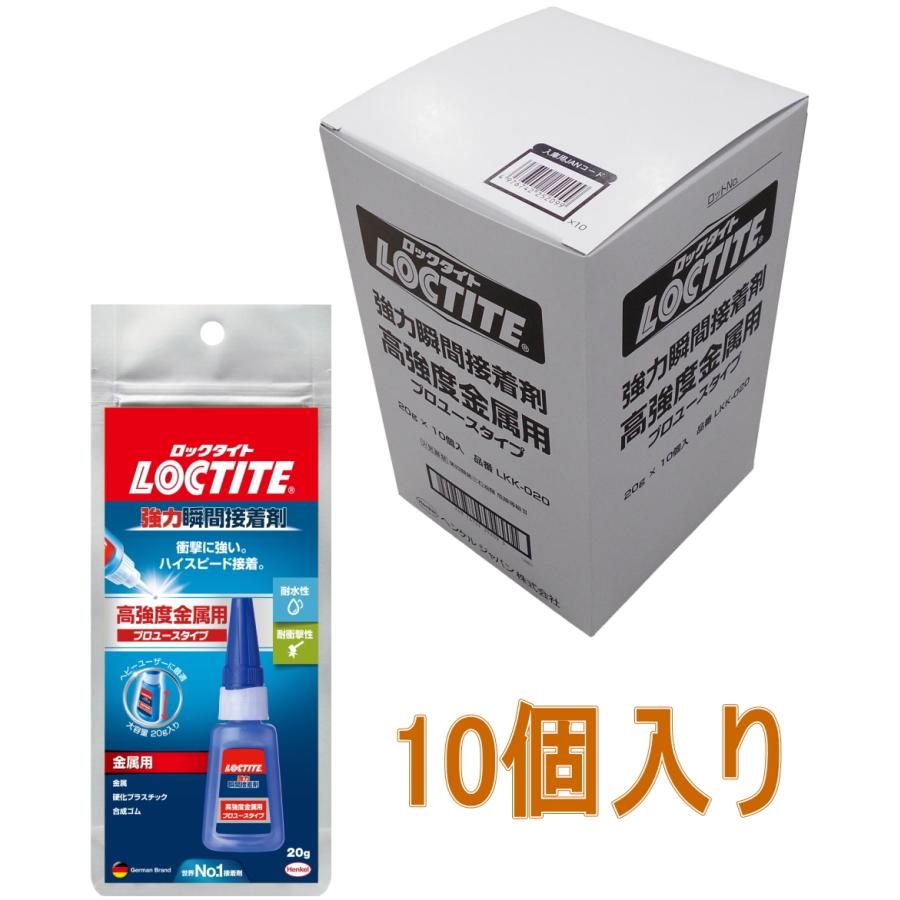 ロックタイト(LOCTITE) 強力瞬間接着剤 高強度金属用 プロユースタイプ 