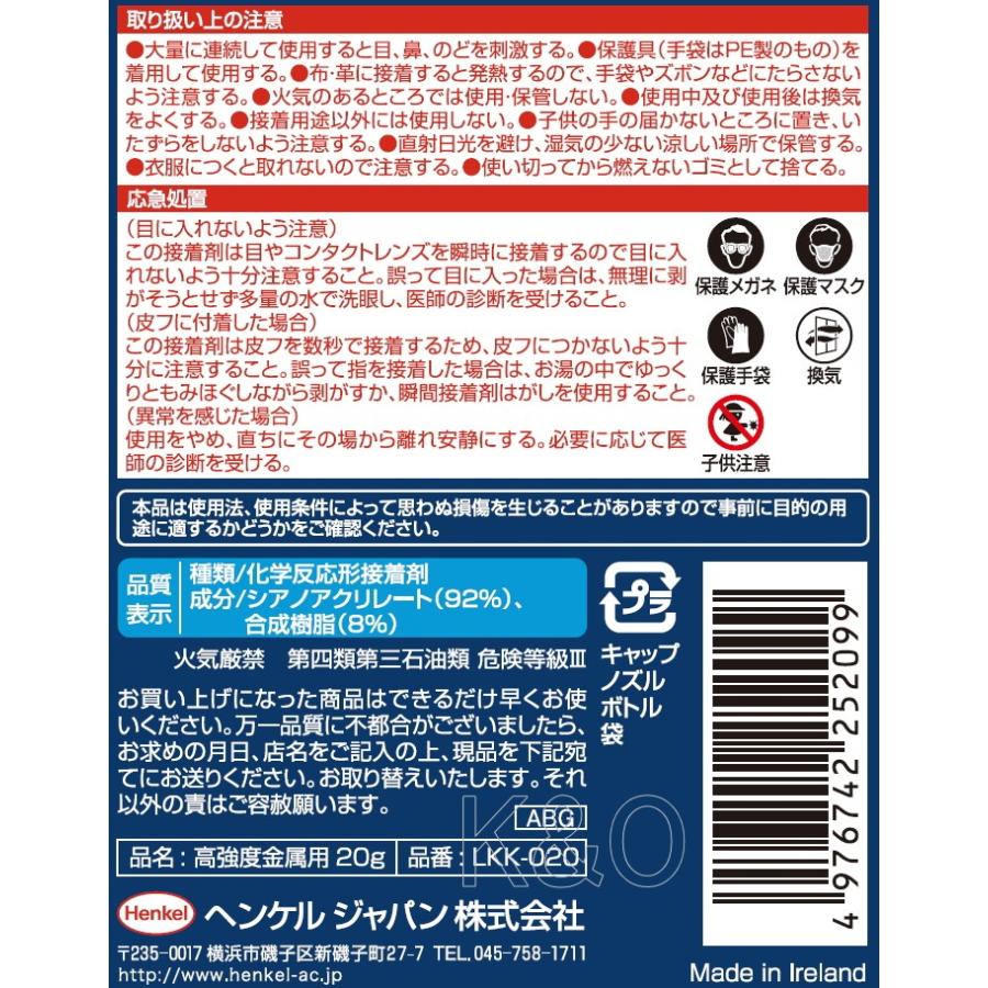 ロックタイト(LOCTITE) 強力瞬間接着剤 高強度金属用 プロユースタイプ