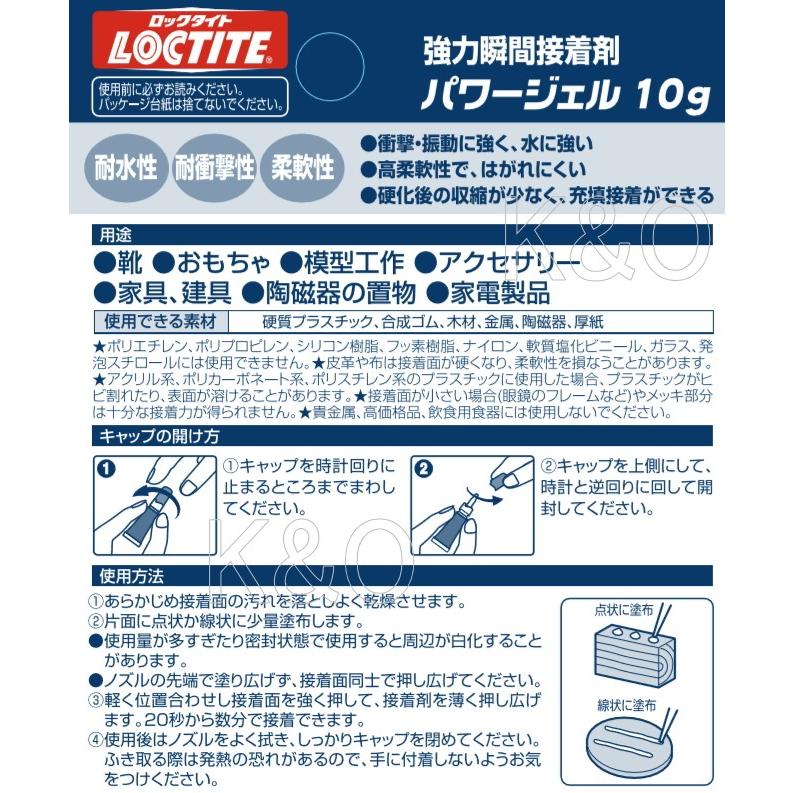 ロックタイト(LOCTITE) 強力瞬間接着剤 パワージェル 10g LPG-010 小