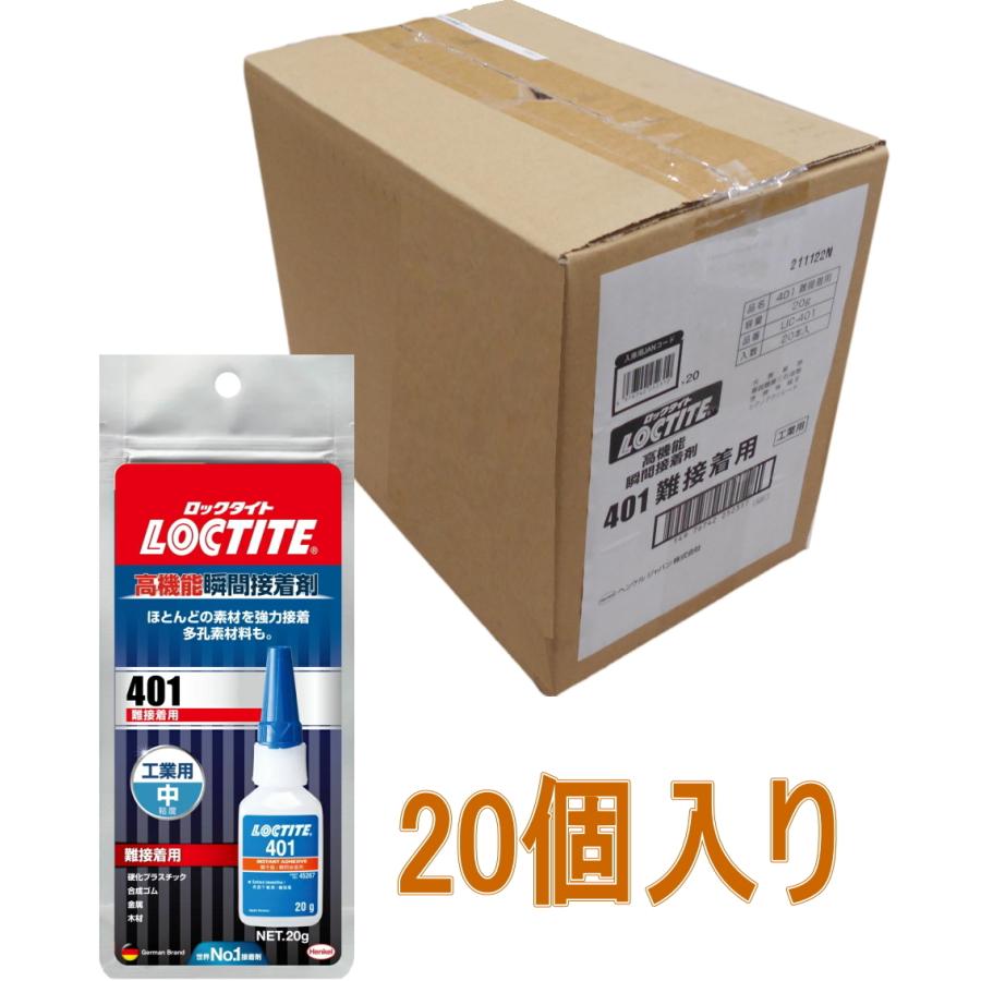 ロックタイト(LOCTITE) 高機能瞬間接着剤 401 難接着用 20g LIC401 ケース20個入り（お取り寄せ品