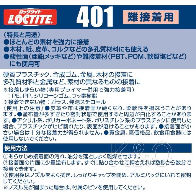 ロックタイト(LOCTITE) 高機能瞬間接着剤 401 難接着用 20g LIC401 4976742252310小箱屋 通販