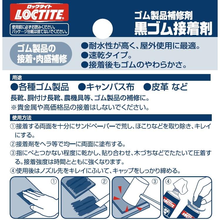 ヘンケルジャパン(LOCTITE)黒ゴム接着剤 100g DBR-100 小箱10 ヘンケルジャパン(LOCTITE)黒ゴム接着剤 100g DBR-100 小箱10