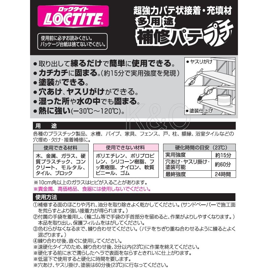ヘンケルジャパン（ロックタイト LOCTITE） 多用途補修パテ プチ 5g