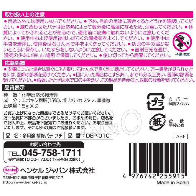 ヘンケルジャパン（ロックタイト LOCTITE） 多用途補修パテ プチ 5g