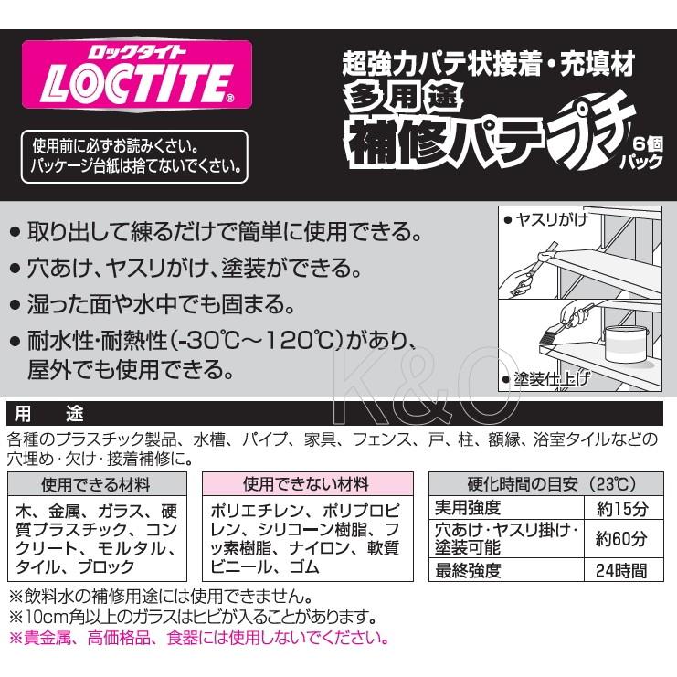 ヘンケルジャパン 多用途補修パテ　5個セット ヘンケルジャパン（ロックタイト LOCTITE） 多用途補修パテ プチ 5g