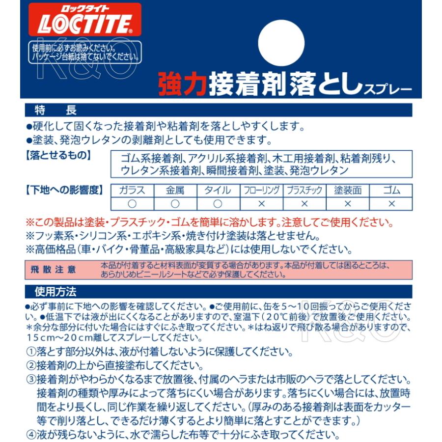 ヘンケルジャパン（ロックタイト LOCTITE） 強力接着剤落としスプレー
