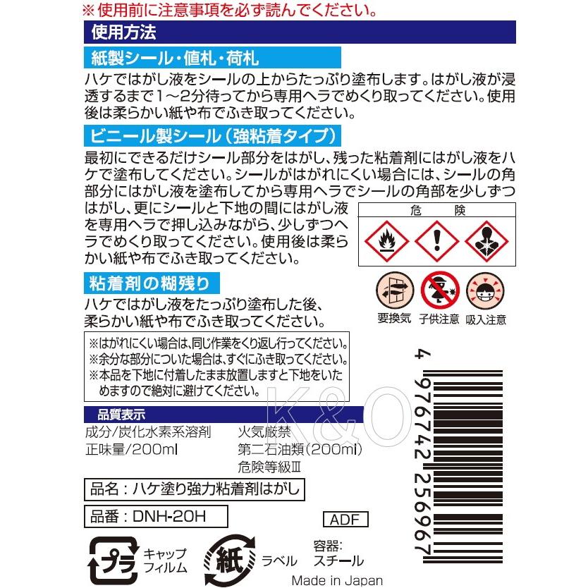 ヘンケルジャパン(ロックタイト LOCTITE)ハケ塗り粘着はがし 200ml DNH-20H|kobakoya|03