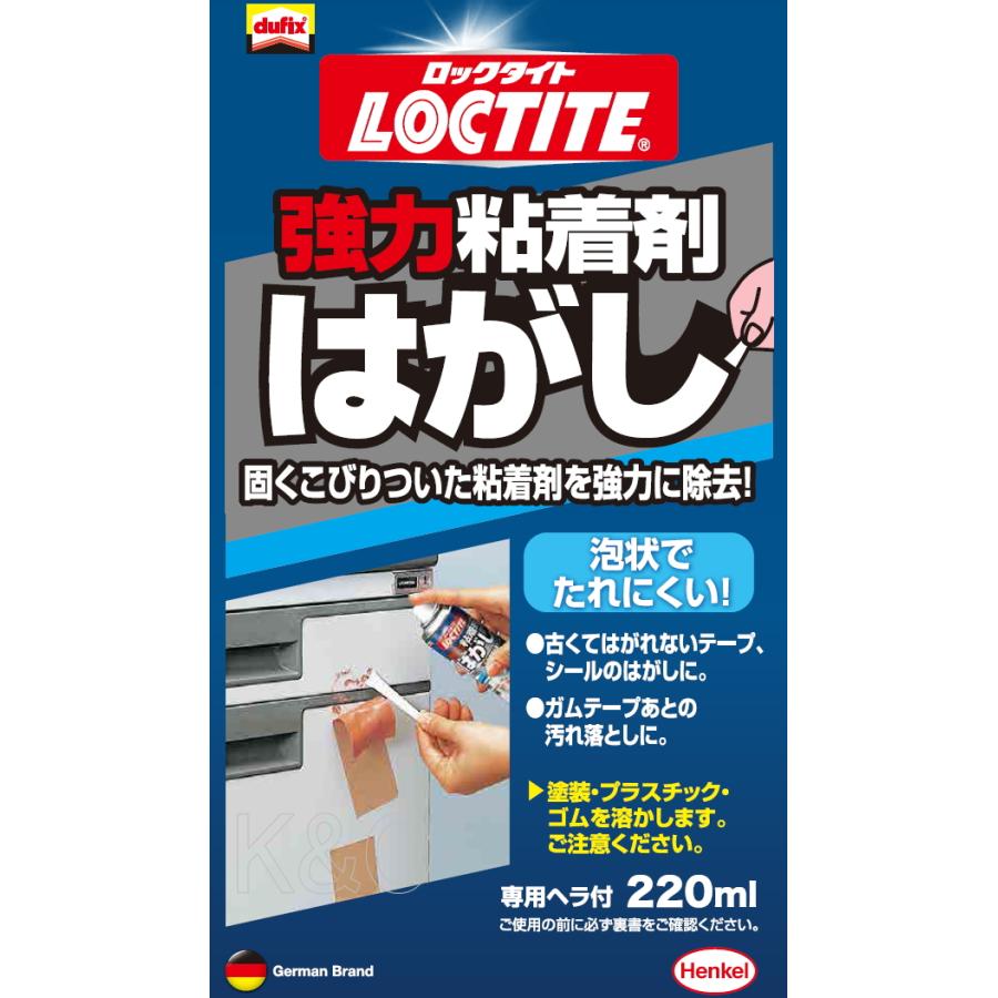 ヘンケルジャパン（ロックタイト LOCTITE） 強力粘着剤はがし 