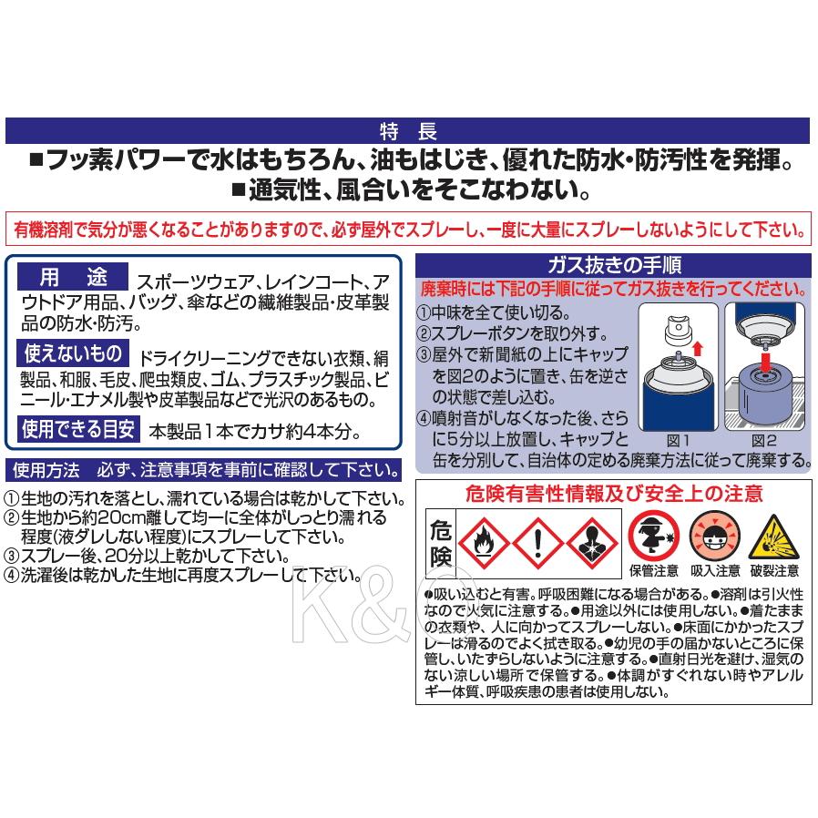 ヘンケルジャパン（ロックタイト LOCTITE） 超強力防水スプレー（布用