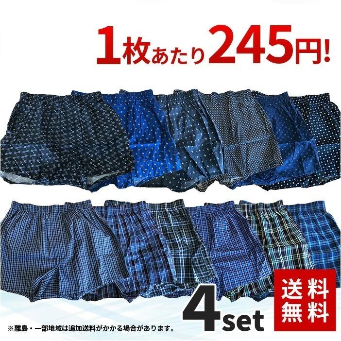 ４枚で 978円と円と超激安 紳士トランクスm ｌ ｌｌ プリント柄 チェック柄 綿１００ 中国製 柄おまかせ Sa00pt 美と健康の小話 通販 Yahoo ショッピング