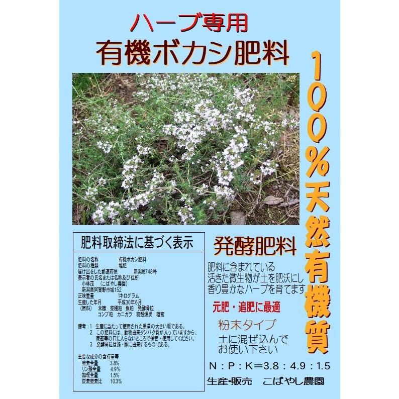 ハーブ専用 有機ボカシ肥料 発酵肥料 1kg Harb1 新潟 こばやし農園 通販 Yahoo ショッピング