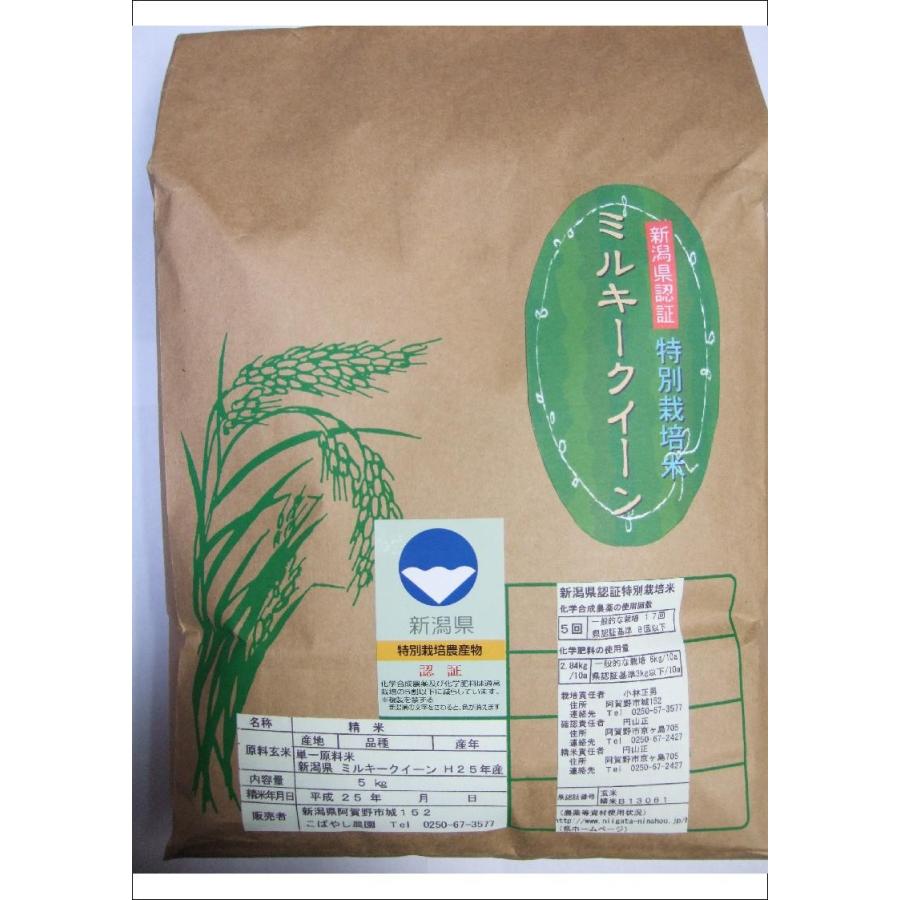 こばやし農園 ミルキークイーン  5分づき　5kg　令和5年産 新潟県産特別栽培米（減農薬・減化学肥料栽培米）｜kobanoh1