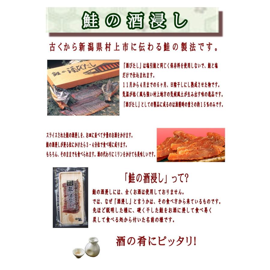 鮭の酒びたし 酒浸し 80g (40g 2パック) 【送料無料】 村上名物 鮭 さけ サケ おつまみ 珍味 酒ひたし 酒びたし 酒の肴 鮭 塩引き鮭 塩引鮭 伝統珍味 父の日｜kobari-kaniya｜03