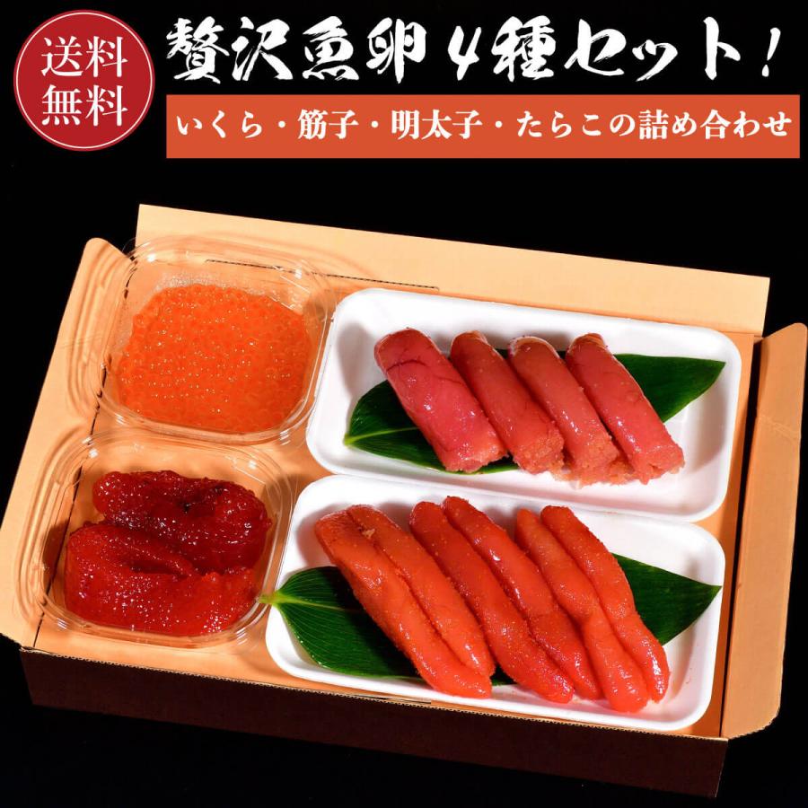いくら 筋子 たらこ 明太子 切子 【送料無料】 醤油漬け 甘口 小分け