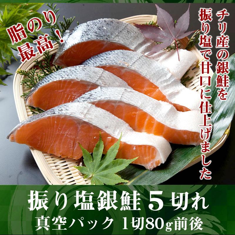 振り塩銀鮭 5切れ 銀鮭 さけ 鮭 サケ カニと美味い水産品の小針水産 通販 Yahoo ショッピング