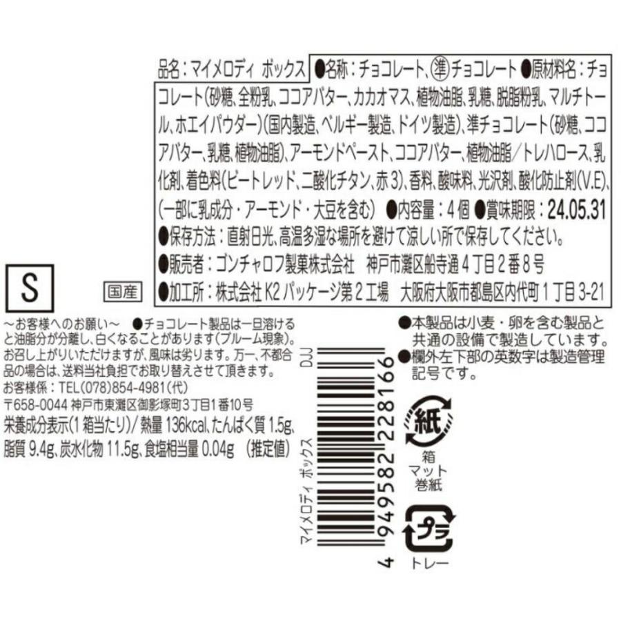 マイメロディ　ボックス　バレンタインデー ホワイトデー ギフト ひとりチョコ　義理チョコ バレンタインデー ホワイトデー ギフト ひとりチョコ｜kobasakku｜02