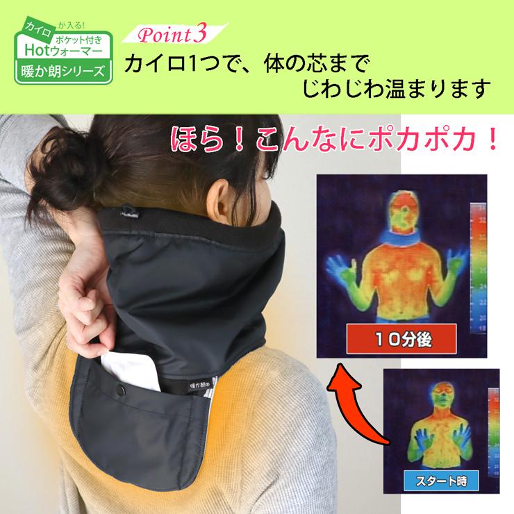 暖か朗WP 首元 健康グッズ 温感のツボを温め 気持ち良い カイロ in 遠赤保温ポケット付き 首 温め ネックウォーマー 防寒対策グッズ プレゼント :ATWP:冷える帽子 クールビット coolbit - 通販 - Yahoo!ショッピング 暖か朗WP 首元 健康グッズ 温感のツボを温め 気持ち良い カイロ in 遠赤保温ポケット付き 首 温め ネックウォーマー 防寒対策グッズ プレゼント :ATWP:冷える帽子 クールビット coolbit - 通販 - Yahoo!ショッピング