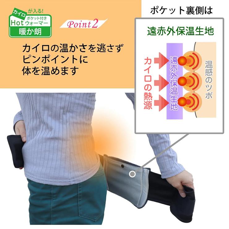 お腹 腰 の ツボ を 温める カイロ in 遠赤外保温 ポケット 付き 暖か朗 WW ウエスト ウォーマー 温活 グッズ 温熱ベルト 腹巻 :ATWW:冷える帽子 クールビット coolbit 通販 冷えとり生活 腰当てさん ブラック カイロ入れポケット付き 冷え性