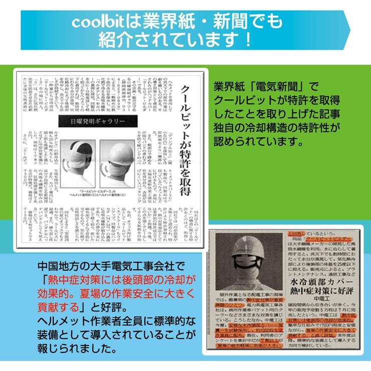 氷と水を使って使い分けられる熱中症対策グッズ！coolbitクールビットメットカバーICEin アイスイン ヘルメット用冷却日よけカバー｜kobaya-coltd｜13