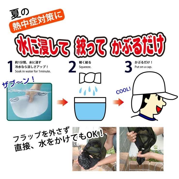 Ｍサイズ ジュニア 熱中症対策グッズ 帽子 炎天下 でも 水だけで 涼しい 冷える帽子 coolbit クールビット Ｗ メッシュ キャップ 暑さ対策｜kobaya-coltd｜03