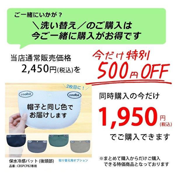 水だけで冷感持続 冷える帽子 クールビット coolbit W メッシュ  