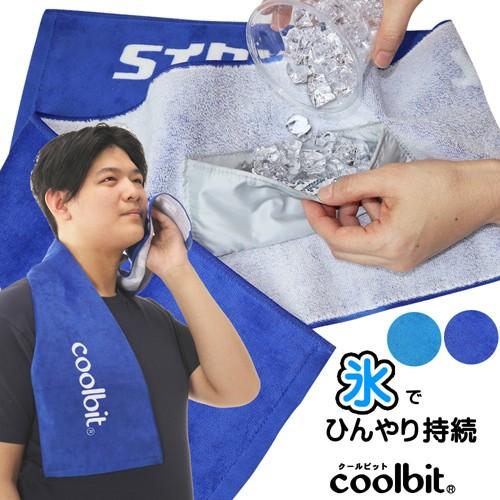 クールビットロングタオル Icein アイスイン 熱中症対策に最適 Coolbit 氷が入る吸水ポケット付き 熱中症対策グッズ ひんやりタオル Cbilt2 Cbtl1 Ice 冷える帽子 クールビット Coolbit 通販 Yahoo ショッピング