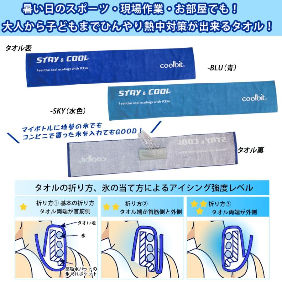 氷が入る 冷えるタオル coolbit クールビット ロング タオル アイス