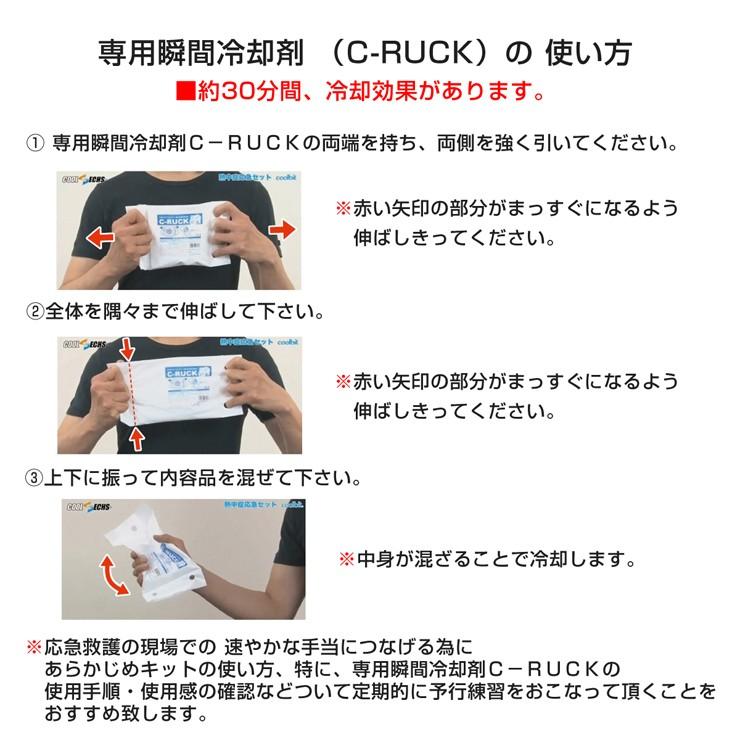 coolbit クールビット 熱中対策キット 熱中症対策 安全大会 熱中症応急