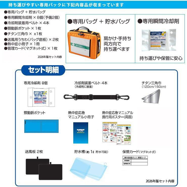 4月下旬入荷予定】coolbit クールビット 熱中対策キット 熱中症対策
