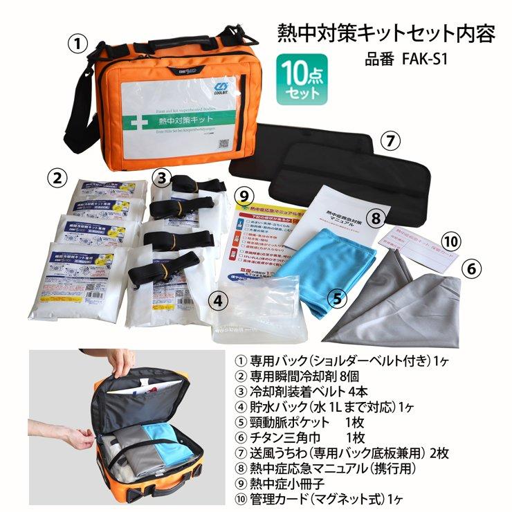 4月下旬入荷予定】coolbit クールビット 熱中対策キット 熱中症対策