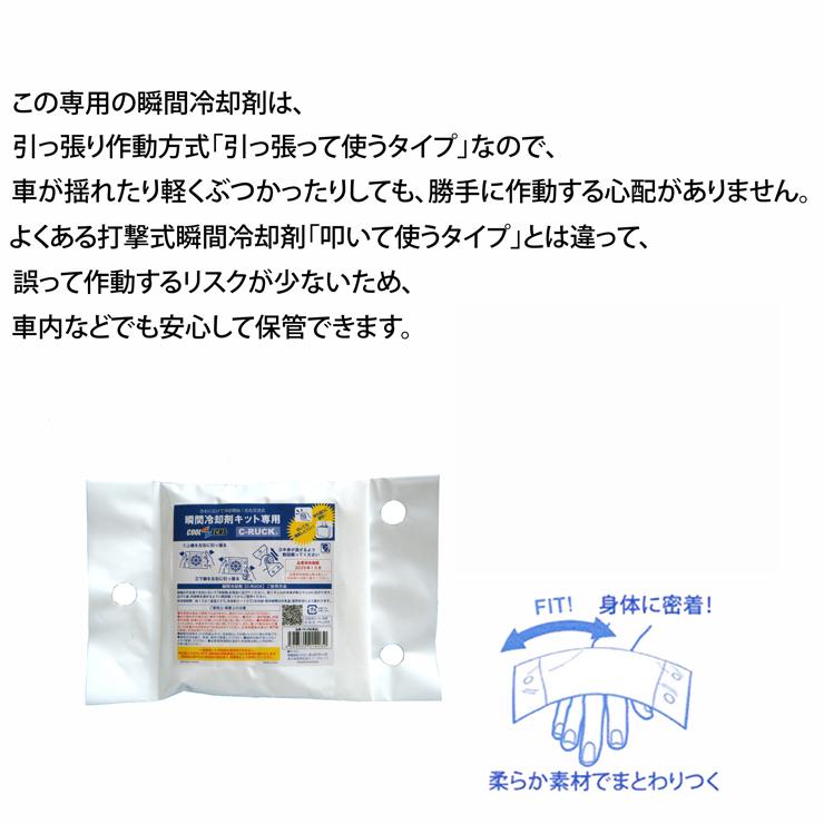 coolbit クールビット 熱中対策キット 熱中症対策 安全大会 熱中症応急