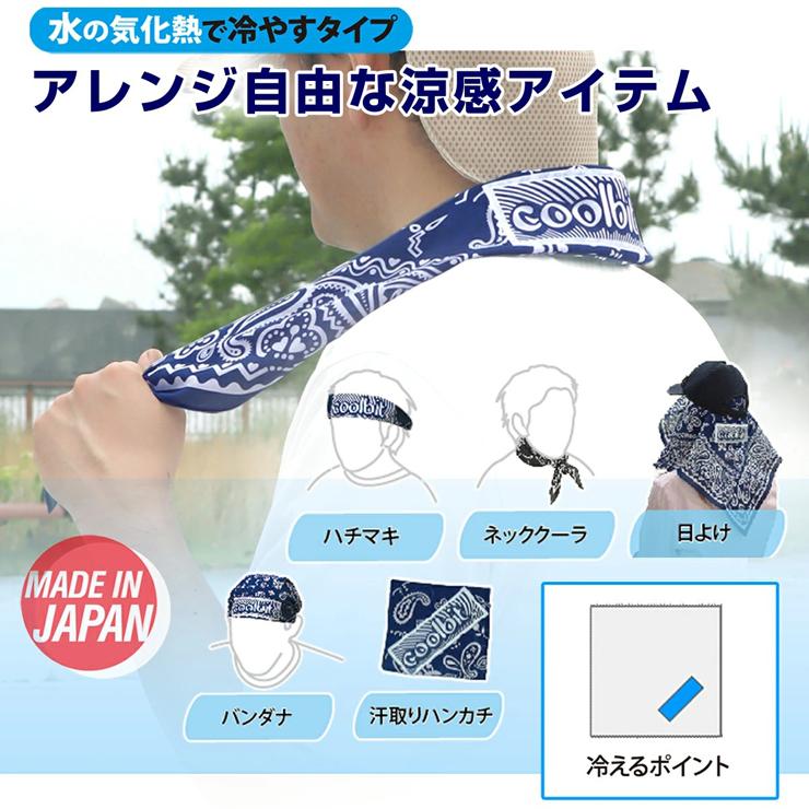 当店だけ！専用保冷剤付き ひんやり気持ちいい 冷却グッズ 首元 家族で