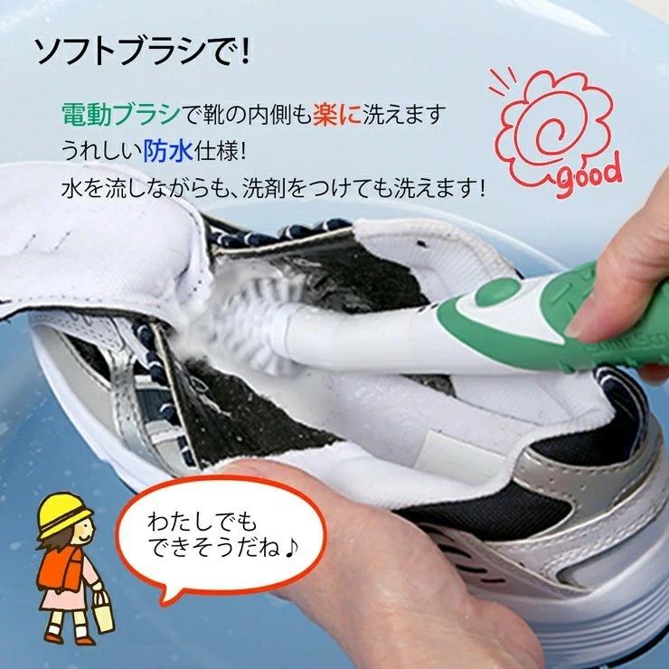 靴洗い専用電動ブラシ 毎分8000回高速反復回転 上履き洗いが楽しみに