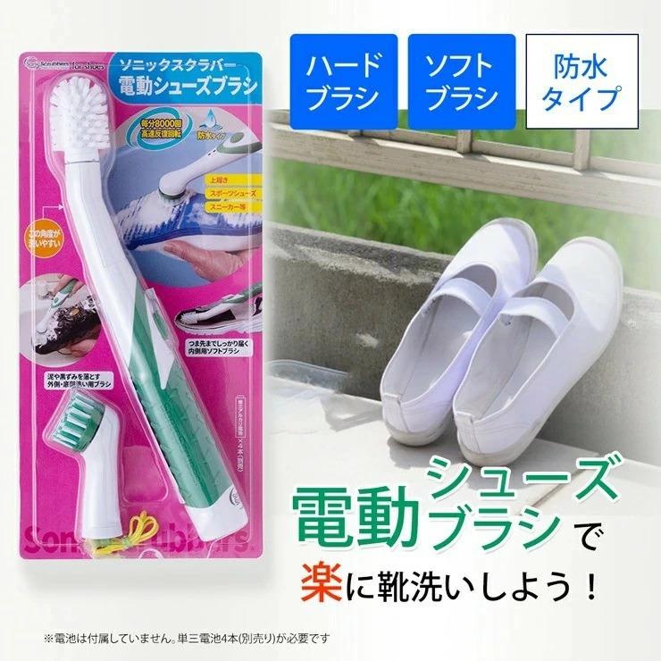 靴洗い専用電動ブラシ 毎分8000回高速反復回転 上履き洗いが楽しみに