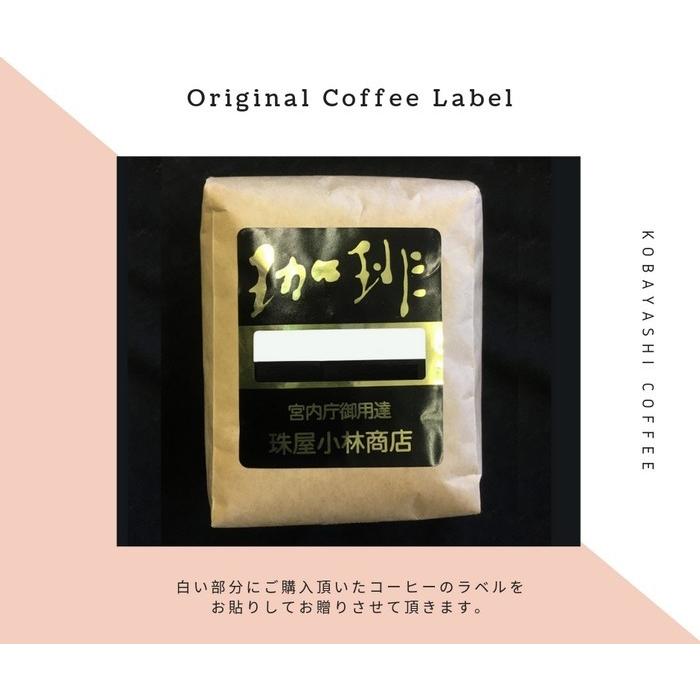 エンペラーロイヤルブレンド （200g）｜kobayashi-coffee｜02