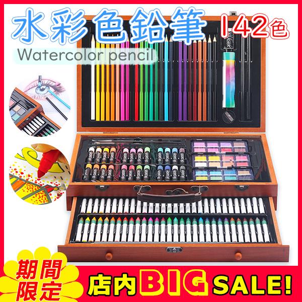 色鉛筆 水彩 お絵かき 水彩画 142色セット プレゼント 文房具 筆記具 絵の具セット カラーサインペン 入学 入園 祝い 画材 塗り絵｜kobayashi-storetwo｜11